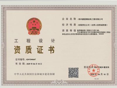 常州钢结构设计公司(2018钢结构设计资质乙级办理流程) 装饰工装施工 第5张 常州钢结构设计公司(2018钢结构设计资质乙级办理流程) 装饰工装施工 第5张