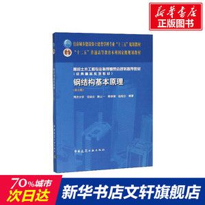 房屋钢架结构图(《钢结构基本原理》沈祖炎著) 建筑方案施工 第4张 房屋钢架结构图(《钢结构基本原理》沈祖炎著) 建筑方案施工 第4张