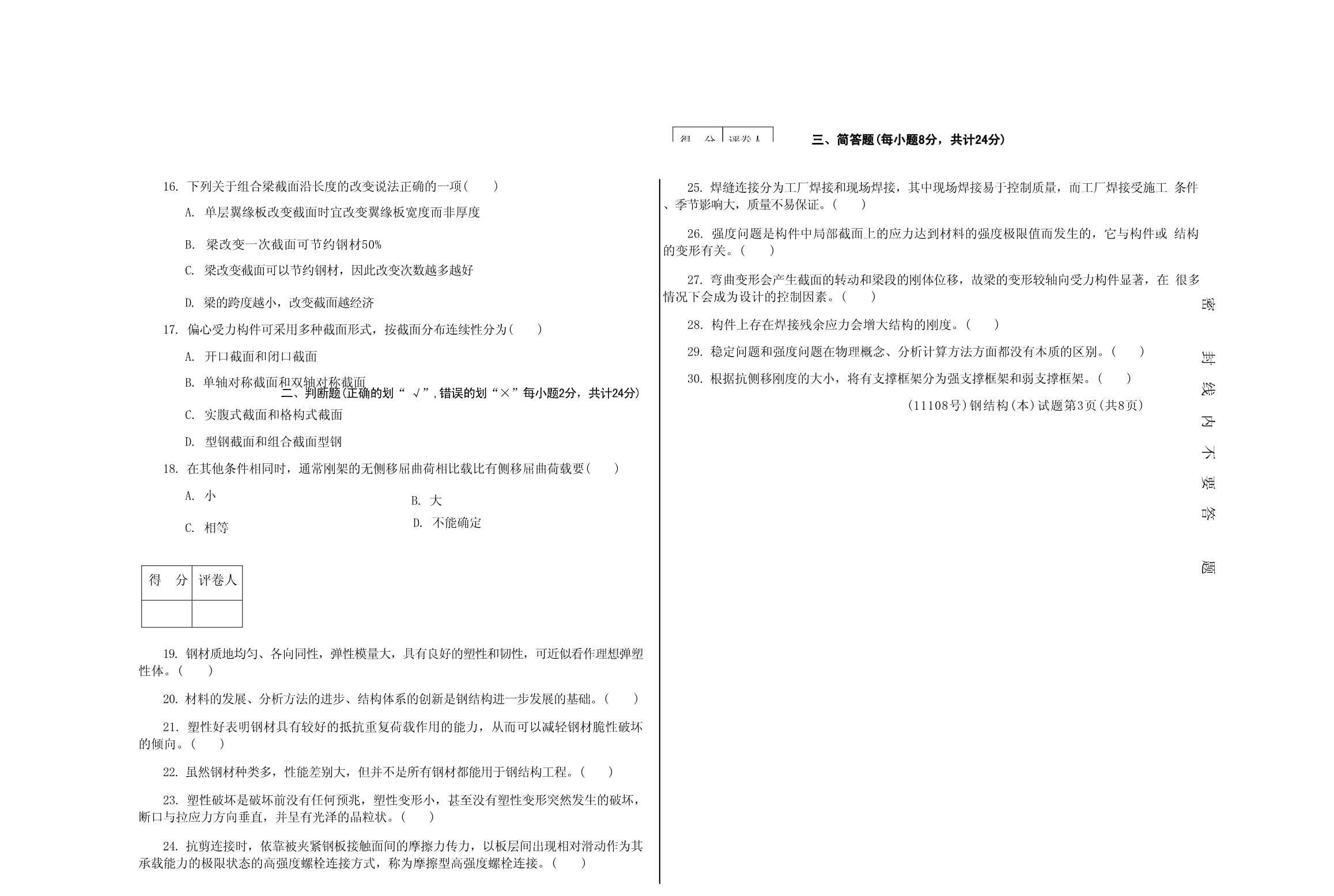 钢结构房屋建筑钢结构设计期末试题(《钢结构设计规范》) 钢结构玻璃栈道设计 第3张 钢结构房屋建筑钢结构设计期末试题(《钢结构设计规范》) 钢结构玻璃栈道设计 第3张