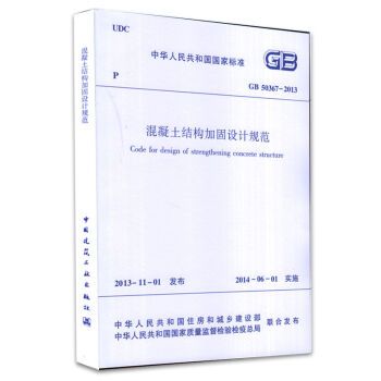 gb50367混凝土结构加固设计规范 钢结构框架施工 第3张 gb50367混凝土结构加固设计规范 钢结构框架施工 第3张