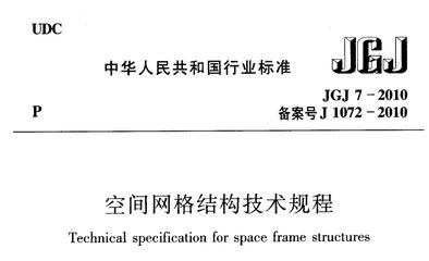 采光顶钢结构设计要求规范 钢结构框架施工 第4张 采光顶钢结构设计要求规范 钢结构框架施工 第4张