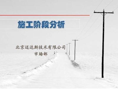 加固工程设计使用年限规定（如何优化迈达斯施工流程）
