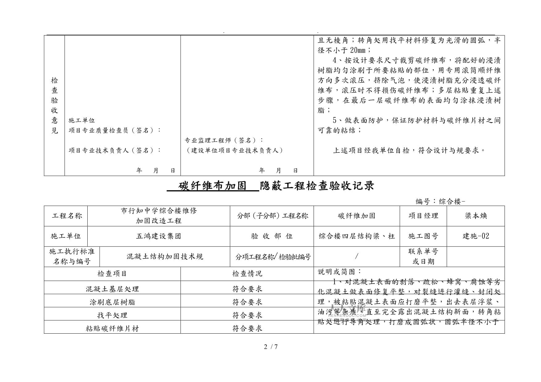 粘钢加固钢板厚度(碳纤维加固技术规程是一个全面的技术体系覆盖了从设计到施工再到验收的整个加固流程) 钢结构蹦极设计 第4张 粘钢加固钢板厚度(碳纤维加固技术规程是一个全面的技术体系覆盖了从设计到施工再到验收的整个加固流程) 钢结构蹦极设计 第4张