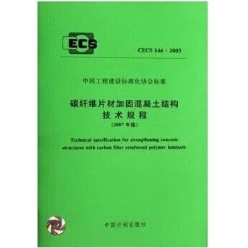 粘钢加固钢板厚度(碳纤维加固技术规程是一个全面的技术体系覆盖了从设计到施工再到验收的整个加固流程) 钢结构蹦极设计 第5张 粘钢加固钢板厚度(碳纤维加固技术规程是一个全面的技术体系覆盖了从设计到施工再到验收的整个加固流程) 钢结构蹦极设计 第5张