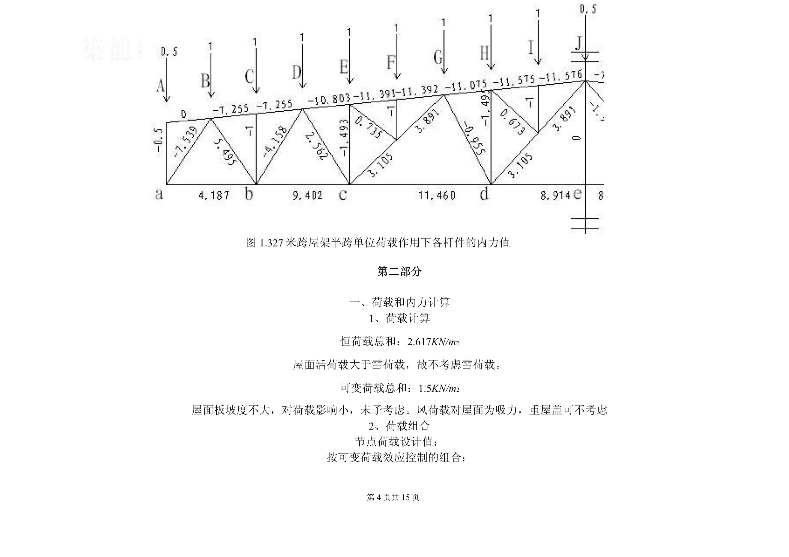 楼体加固报价 结构污水处理池施工 第4张 楼体加固报价 结构污水处理池施工 第4张
