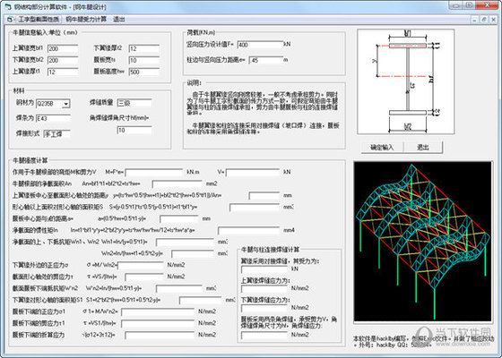 钢结构基本原理与设计答案 结构地下室施工 第2张 钢结构基本原理与设计答案 结构地下室施工 第2张