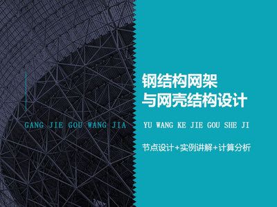 网架设计费用(网架设计教程) 建筑消防施工 第3张 网架设计费用(网架设计教程) 建筑消防施工 第3张