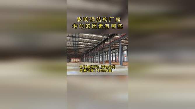 钢结构厂房的建设标准规范(钢结构厂房的设计使用年限通常为50年) 结构电力行业设计 第2张 钢结构厂房的建设标准规范(钢结构厂房的设计使用年限通常为50年) 结构电力行业设计 第2张