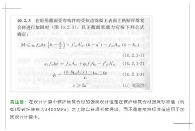 碳纤维加固计算规则 装饰幕墙施工 第2张 碳纤维加固计算规则 装饰幕墙施工 第2张