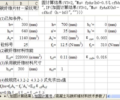 碳纤维加固计算规则 装饰幕墙施工 第3张 碳纤维加固计算规则 装饰幕墙施工 第3张