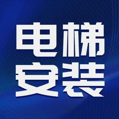 北京施工电梯司机招聘 建筑方案设计 第1张 北京施工电梯司机招聘 建筑方案设计 第1张
