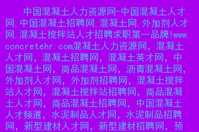 北京混凝土人力资源网 装饰家装设计 第2张 北京混凝土人力资源网 装饰家装设计 第2张