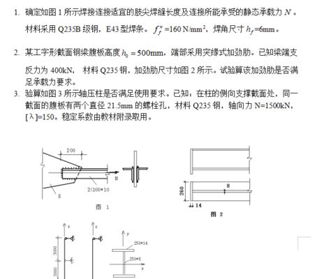 别墅加建改造费用(钢结构疲劳计算方法钢结构施工质量控制钢结构工程案例分析) 钢结构桁架设计 第2张 别墅加建改造费用(钢结构疲劳计算方法钢结构施工质量控制钢结构工程案例分析) 钢结构桁架设计 第2张