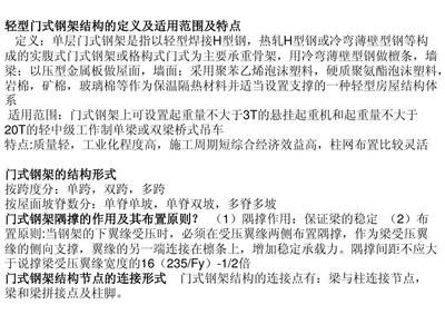钢结构第二版课后答案赵根田 装饰工装施工 第1张 钢结构第二版课后答案赵根田 装饰工装施工 第1张
