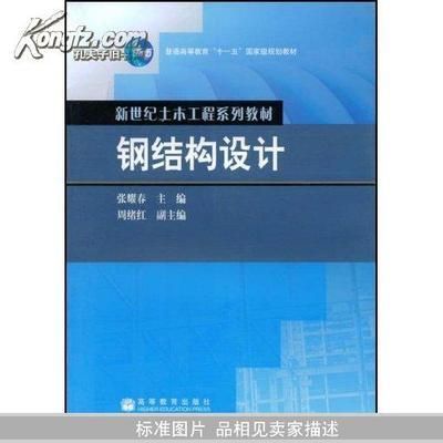 钢结构第二版课后答案赵根田 装饰工装施工 第4张 钢结构第二版课后答案赵根田 装饰工装施工 第4张