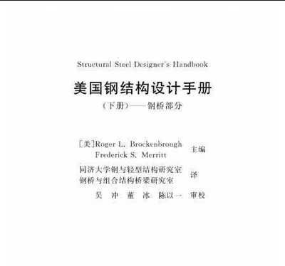 钢结构第二版课后答案赵根田 装饰工装施工 第3张 钢结构第二版课后答案赵根田 装饰工装施工 第3张