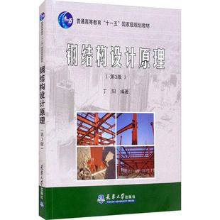 网架造价(如何找到钢结构设计原理电子版资源) 装饰工装施工 第3张 网架造价(如何找到钢结构设计原理电子版资源) 装饰工装施工 第3张