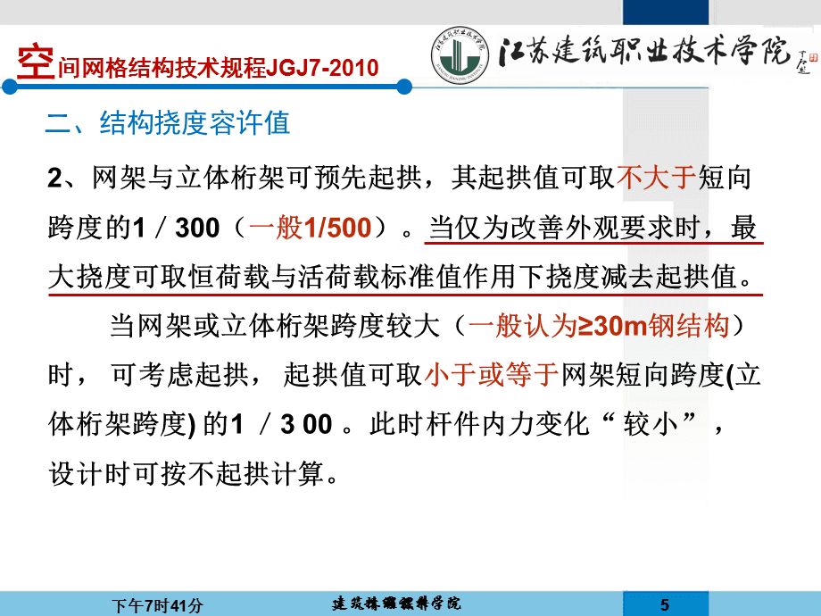网架设计公司排名(网架结构挠度影响因素分析) 钢结构钢结构停车场设计 第4张 网架设计公司排名(网架结构挠度影响因素分析) 钢结构钢结构停车场设计 第4张