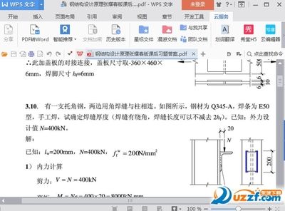 钢结构基本原理第二版课后答案沈祖炎 装饰家装施工 第2张 钢结构基本原理第二版课后答案沈祖炎 装饰家装施工 第2张