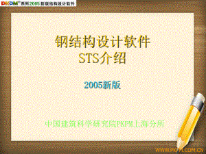 钢结构设计师招聘(pkpm与其他设计软件对比pkpm软件用户评价汇总) 结构机械钢结构施工 第4张 钢结构设计师招聘(pkpm与其他设计软件对比pkpm软件用户评价汇总) 结构机械钢结构施工 第4张