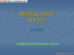 钢结构设计师招聘(pkpm与其他设计软件对比pkpm软件用户评价汇总) 结构机械钢结构施工 第5张 钢结构设计师招聘(pkpm与其他设计软件对比pkpm软件用户评价汇总) 结构机械钢结构施工 第5张