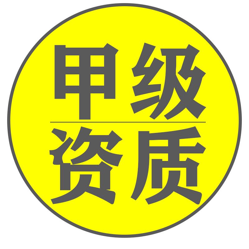 别墅加层改造价格(如何提升设计院加固资质等级) 结构地下室设计 第4张 别墅加层改造价格(如何提升设计院加固资质等级) 结构地下室设计 第4张