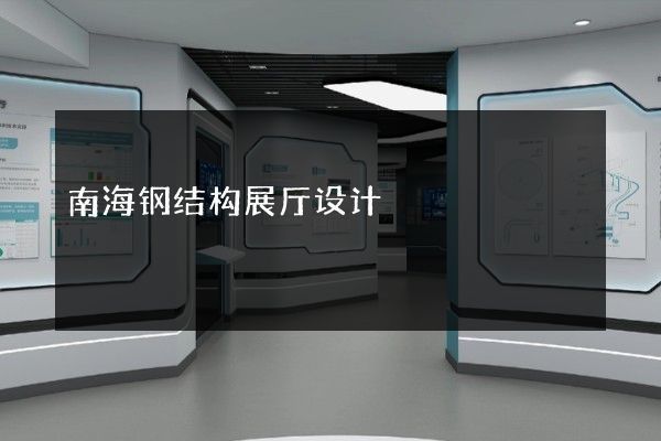 钢结构展厅效果图 钢结构桁架设计 第2张 钢结构展厅效果图 钢结构桁架设计 第2张