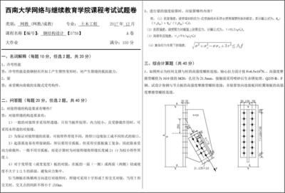 楼房改造方案(《钢结构房屋建筑钢结构设计》第三版课后答案) 钢结构跳台施工 第3张 楼房改造方案(《钢结构房屋建筑钢结构设计》第三版课后答案) 钢结构跳台施工 第3张