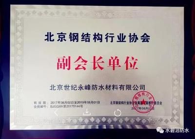 北京钢结构行业协会会员单位(北京钢结构行业协会) 结构污水处理池施工 第5张 北京钢结构行业协会会员单位(北京钢结构行业协会) 结构污水处理池施工 第5张