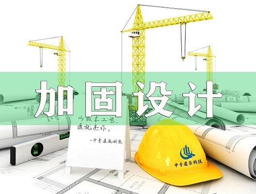 加固规范gb50367-2013(房屋加固设计所需的资质要求) 钢结构网架施工 第1张 加固规范gb50367-2013(房屋加固设计所需的资质要求) 钢结构网架施工 第1张