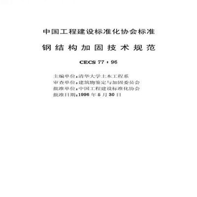 申请房屋翻新改建报告 结构工业钢结构施工 第2张 申请房屋翻新改建报告 结构工业钢结构施工 第2张