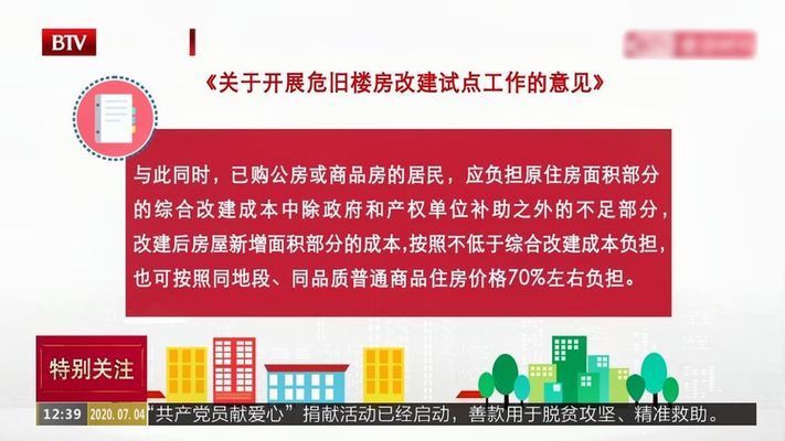 北京老房改造政策2020年 钢结构框架设计 第4张 北京老房改造政策2020年 钢结构框架设计 第4张