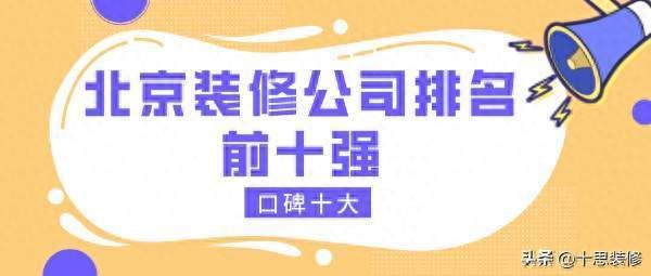 北京房屋改造设计公司排名