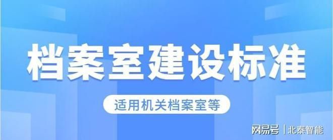 北京档案库房环控（《档案库房技术管理暂行规定》对档案库房温湿度控制技术分析）