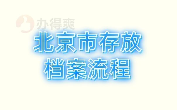 北京档案寄存 钢结构框架设计 第3张 北京档案寄存 钢结构框架设计 第3张
