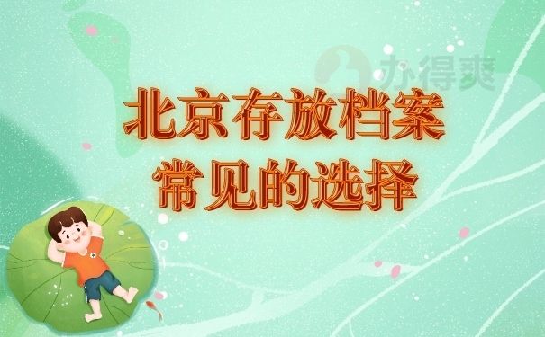 北京档案寄存 钢结构框架设计 第2张 北京档案寄存 钢结构框架设计 第2张
