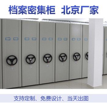北京档案密集柜厂家定做 结构框架施工 第3张 北京档案密集柜厂家定做 结构框架施工 第3张