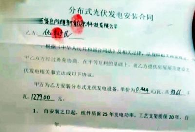 农村房顶装光伏25年合同协议(农村房屋房顶装光伏25年合同协议范例) 结构工业装备施工 第3张 农村房顶装光伏25年合同协议(农村房屋房顶装光伏25年合同协议范例) 结构工业装备施工 第3张