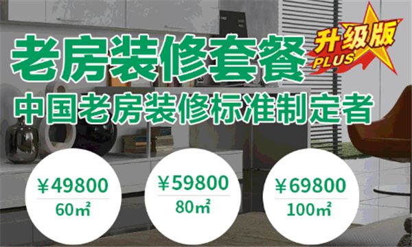 北京房屋改造公司排名(北京房屋改造公司价格对比) 装饰工装设计 第1张 北京房屋改造公司排名(北京房屋改造公司价格对比) 装饰工装设计 第1张