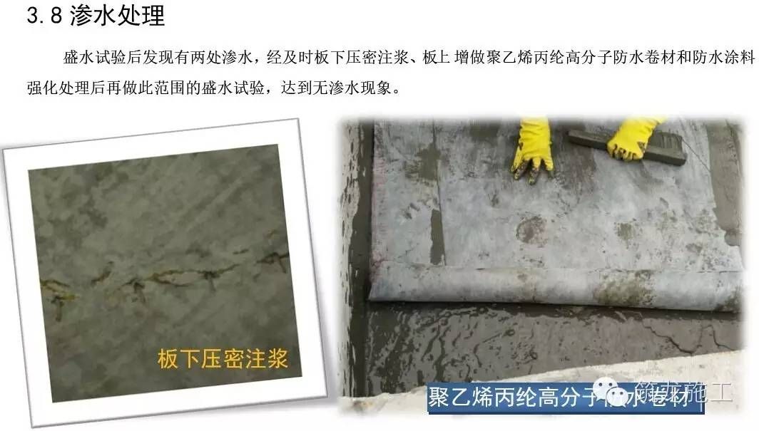 屋面渗水注浆处理方案 钢结构跳台施工 第3张 屋面渗水注浆处理方案 钢结构跳台施工 第3张