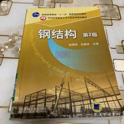 楼房改造加固设计规范最新(《钢结构第二版》钢结构施工技术规范详解教程钢结构施工技术规范详解) 结构工业钢结构设计 第5张 楼房改造加固设计规范最新(《钢结构第二版》钢结构施工技术规范详解教程钢结构施工技术规范详解) 结构工业钢结构设计 第5张