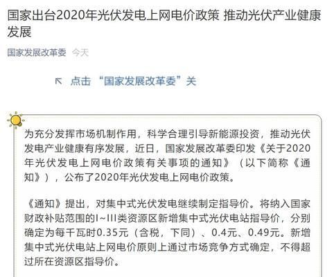 北京光伏补贴政策2020规定(2020年北京市光伏补贴政策调整旨在进一步推动光伏发电行业发展) 建筑方案施工 第4张 北京光伏补贴政策2020规定(2020年北京市光伏补贴政策调整旨在进一步推动光伏发电行业发展) 建筑方案施工 第4张