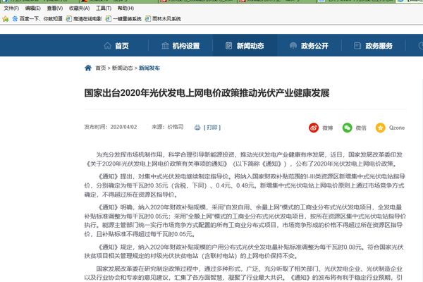 北京光伏补贴政策2020规定(2020年北京市光伏补贴政策调整旨在进一步推动光伏发电行业发展) 建筑方案施工 第3张 北京光伏补贴政策2020规定(2020年北京市光伏补贴政策调整旨在进一步推动光伏发电行业发展) 建筑方案施工 第3张