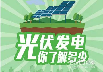 当地屋顶光伏发电政策 结构电力行业设计 第3张 当地屋顶光伏发电政策 结构电力行业设计 第3张