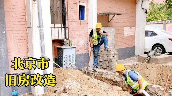 北京老房改造政策最新消息 钢结构蹦极设计 第1张 北京老房改造政策最新消息 钢结构蹦极设计 第1张