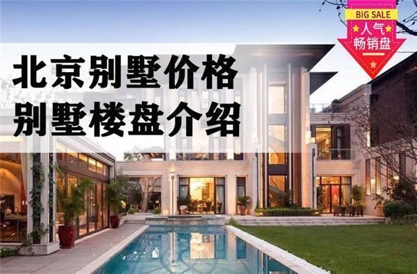 北京自建别墅(北京自建别墅以其独特的地理位置和文化底蕴成为许多人梦寐以求的居所) 结构框架设计 第2张 北京自建别墅(北京自建别墅以其独特的地理位置和文化底蕴成为许多人梦寐以求的居所) 结构框架设计 第2张