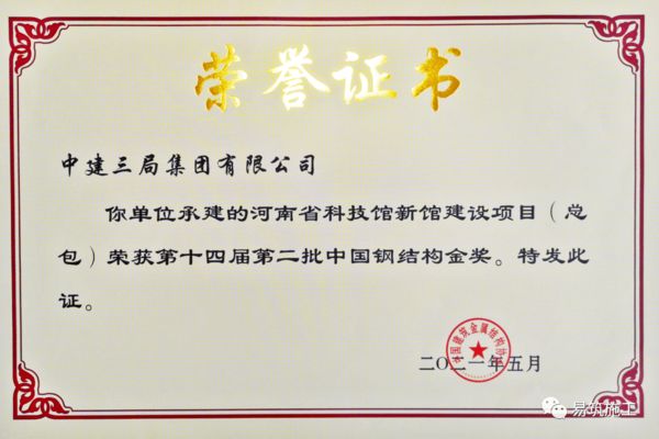金钢奖和钢结构金奖是一回事吗 结构污水处理池设计 第1张 金钢奖和钢结构金奖是一回事吗 结构污水处理池设计 第1张