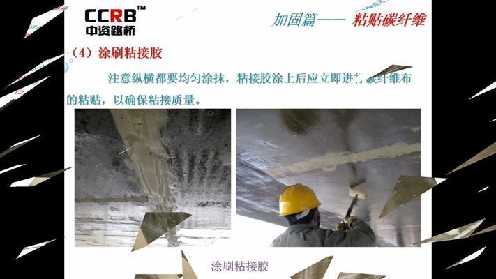 加固设计需要什么资料(关于碳纤维加固施工的一些视频资源) 建筑效果图设计 第3张 加固设计需要什么资料(关于碳纤维加固施工的一些视频资源) 建筑效果图设计 第3张