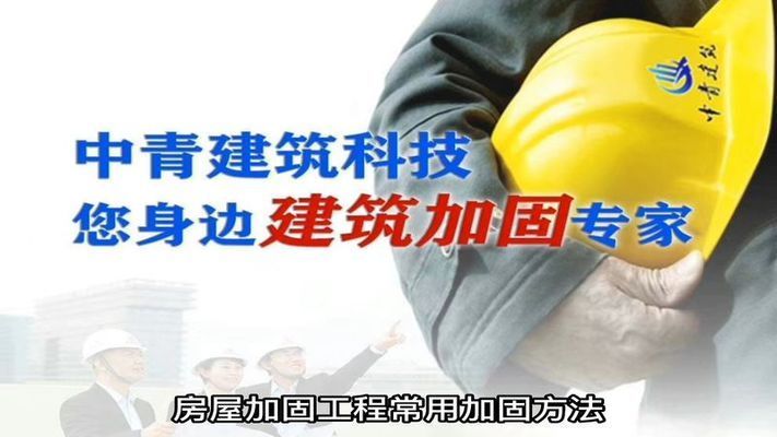 房屋加固施工队电话 结构地下室施工 第2张 房屋加固施工队电话 结构地下室施工 第2张