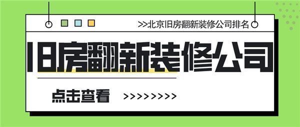 北京 旧房翻新 结构机械钢结构施工 第1张 北京 旧房翻新 结构机械钢结构施工 第1张
